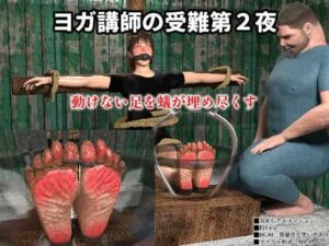 ヨガ講師の受難第2夜(SFL) [d_737533]