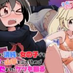 どんなに清純な女の子でも尻穴に山芋をぶち込めば狂ったようにケツを振る(えちえち大福) [d_737556]