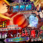 異世界でハズレジョブ『調教師』を与えられた僕は、女王と呼ばれた高慢高飛車お嬢様を可愛い雌豚ペットに完堕ちさせる。(異世界チート工房) [d_737562]