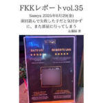 FKKレポート vol.35 Samya 2025年8月29（金） 前回遊んで失敗した子だと気付かずに、また部屋に行ってしまう(忘備録) [d_737618]