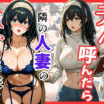 デリヘル呼んだら隣の人妻のふみかさんが来た(S級美女、解禁) [d_737624]