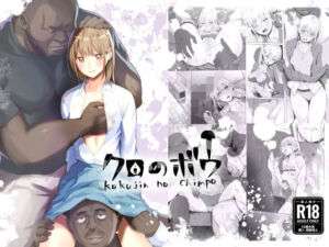 クロのボウ(シルバードッグ) [d_737641]