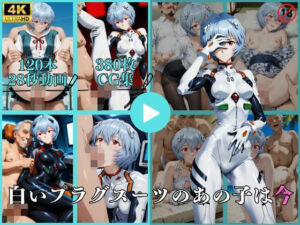 白いプラグスーツのあの子は今【動画＆CG】(はならんど) [d_737647]