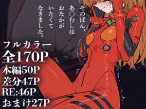 そのばん、あ〇むしは おなかが いたくて なきました。(木兆) [d_737725]