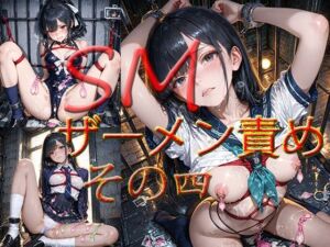 SM  ザーメン責め  その四(マキ) [d_737727]