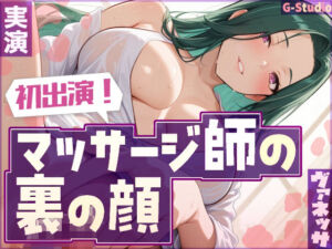 【初出演×ひとりエッチ】こっそり聞いて…ヴァネッサの秘密のひとり時間【ヴァネッサ】(G-Studio) [d_737917]