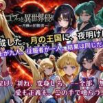 ゴブっと異世界侵略5 〜月蝕の征服者〜(ごぶ太の仲良しチャンネル) [d_738006]