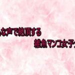 下品な声で絶頂する雑魚マンコ女子大生(エッチなASMR) [d_738066]