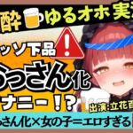 【実演オナニー×泥●オホ声】Eカップ同人声優のド下品オナニー！ゆるゆる膀胱おもらし連発＆連続オホイキしながら酒を飲みガチげっぷ連発の下品の極み！？【立花百合】(じつおな) [d_738173]