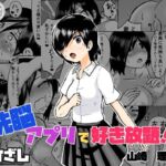 洗脳アプリで好き放題！？山崎理央編(ひざしソフト) [d_738283]