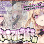 キュ◯アルカナのいちばん長い日〜変態おじさんに捕まり機械姦で淫乱ペット堕ち〜(わたあめ重工) [d_738326]