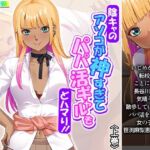 陰キャのアソコが神すぎてパパ活ギャルもどハマり！！ 上巻(アロマコミック) [d_738438]