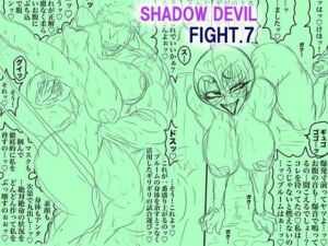SHADOW DEVIL FIGHT.7(BLACK SOUSAI STUDIO) [d_738836]