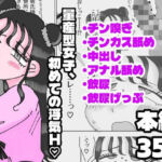 量産型女子、初めての浮気H（はーと）(Bubbly puppy) [d_738936]