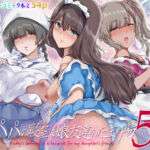 パパの寝室は娘友達のたまり場5  ―妊娠報告編―(規制当局) [d_603074]