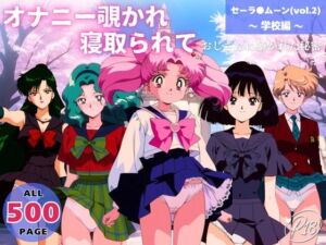 オナニー覗かれ、寝取られて  セーラ●ムーン（vol.2） 〜 学校編 〜 おじさんに暴かれた秘密(駄菓子と、ねえちゃんと。) [d_651134]