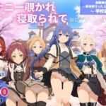 オナニー覗かれ、寝取られて  無職●生 〜異世界行ったら本気だす〜 〜 学校編 〜 おじさんに暴かれた秘密(オトナノナギサ) [d_652540]