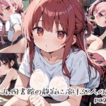 夏休み、図書館の静寂に溶ける2人の秘密page.9(プリズムK) [d_666965]