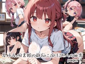 夏休み、図書館の静寂に溶ける2人の秘密page.9(プリズムK) [d_666965]