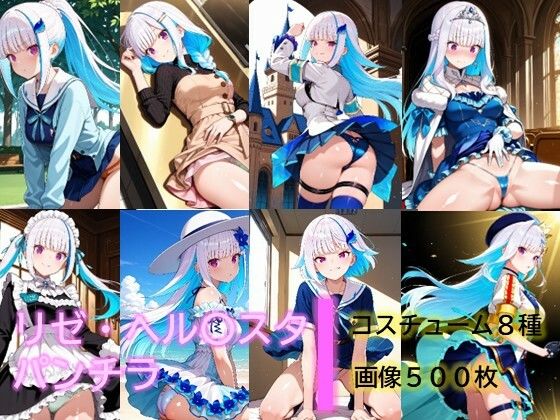 リゼ・ヘル〇スタのパンチラ(D.P.H.) [d_688143]