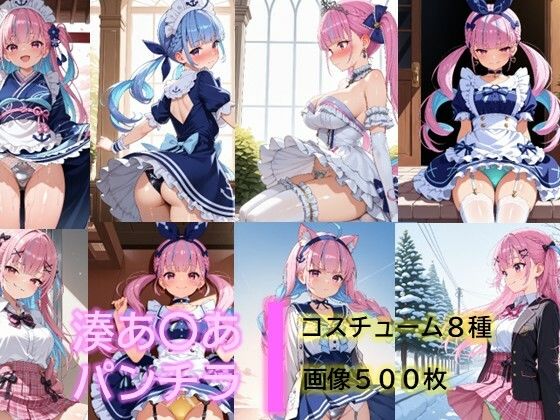 湊あ〇あのパンチラ(D.P.H.) [d_690921]