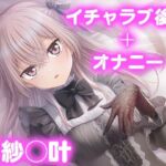 彼氏のあなたといちゃラブ後尾 乾紗◯叶(今日はこれでいい) [d_692107]