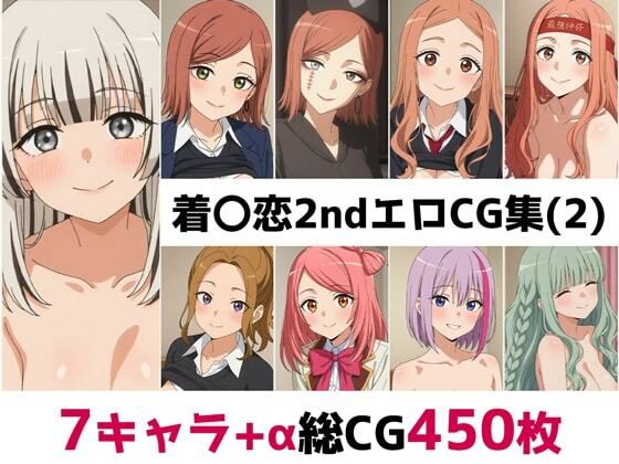 着〇恋2nd総集編エロCG集（2）(AI画像館) [d_693453]
