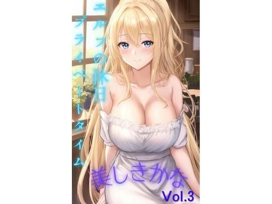 It Is Beautiful Vol.3 ？ A Private Day Off of the Elf(Velvy Pink) [d_702388]