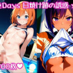 〜夏色Days 日焼け跡の誘惑 ★1 3〜(スタジオかぐや) [d_710570]