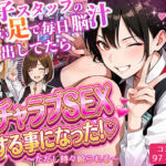 パチンコ店長の俺。女子スタッフのシコい足で毎日脳汁出してたらイチャラブSEXする事になった！〜ただし時々殴られる〜(ラブリークラフト) [d_712237]