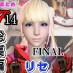 【動画5本】リセ・ヘクストと痴女プレイとかイチャラブ楽しむパック【ファイナルファンタジーXIV・FINALFANTASY】(パラレル) [d_718007]