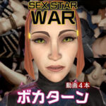 【スタウォ】ボカターンと家で色んな体位を楽しむラブラブ動画4本セット【スターウォーズ:STARWARS】(パラレル) [d_718066]