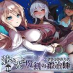蒼キ光と魔剣の鍛冶師(072 Project) [d_719972]