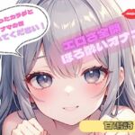 【火照ったカラダとナマの音、聴いてください！】エロさ全開ほろ酔いオナニー【甘鳴詩】(ヌキパラ) [d_720001]