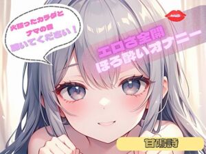 【火照ったカラダとナマの音、聴いてください！】エロさ全開ほろ酔いオナニー【甘鳴詩】(ヌキパラ) [d_720001]