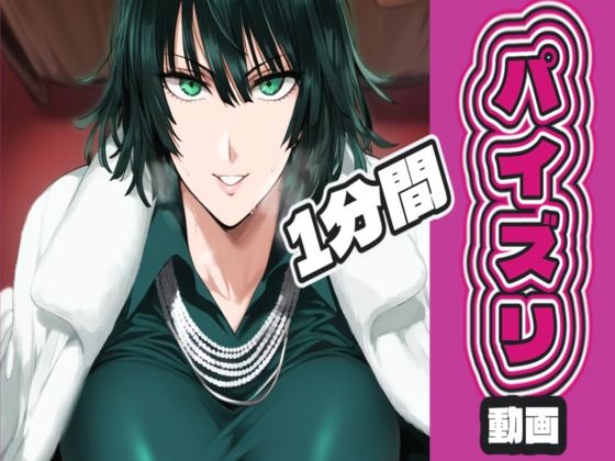 地〇のフ〇キのパイズリ動画(AIパイズリ専門店) [d_720300]