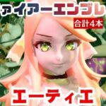 【動画4本】エーティエちゃんとSMショーを楽しむ動画パック【ファイアーエンブレム】(パラレル) [d_720956]