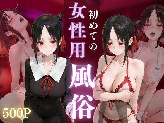 初めての女性用風俗 vol.38(晩酌) [d_721798]