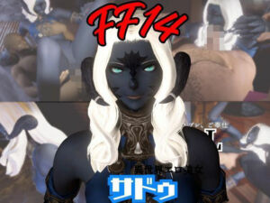 FF14のサドゥと楽しむサキュバスプレイや3Pの動画パック【FINALFANTASY:ファイナルファンタジー】(パラレル) [d_721922]
