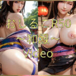 おしるこR50〜和服〜Video(えあこR) [d_722817]