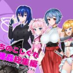 つちのこしぐれ異種姦総集編〜戦闘美少女はモンスターのお嫁さん〜(つちのこしぐれ) [d_725455]