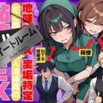 地味でブスだと思ってた新人清掃員の裏垢特定 粘着SEXで彼氏と別れさせた物語 スイートルーム(69ちゃんねる) [d_726067]