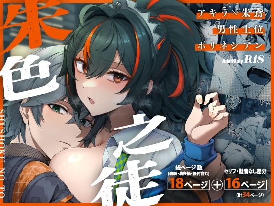 朱色之徒(女児入道(KERNING CITY)) [d_727031]