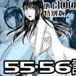『地上100階』特別版  55・56話(桃田テツ@『地上100階』) [d_727545]