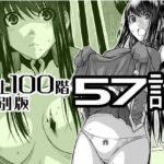 『地上100階』特別版  57話(桃田テツ@『地上100階』) [d_727550]