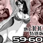 『地上100階』特別版  59・60話(桃田テツ@『地上100階』) [d_727556]