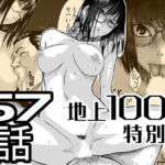 『地上100階』特別版  67話(桃田テツ@『地上100階』) [d_727612]
