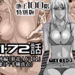 『地上100階』特別版  71・72話＋番外編「彩花AV【1】」＋おまけ「千種 真衣」(桃田テツ@『地上100階』) [d_727637]
