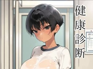 健康診断〜茜の場合〜(motchurinLounge) [d_727940]