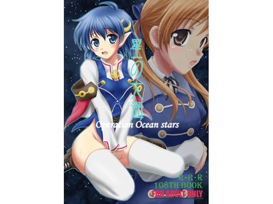 星の大海(RED RIBBON REVENGER) [d_728131]